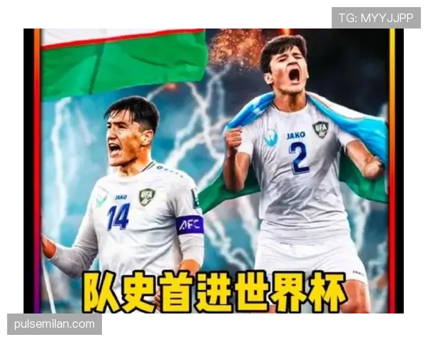 乌兹别克斯坦创造世界杯历史的机会来了