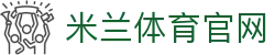 米兰体育官方网站-app网页版登录入口 - MILAN SPORT